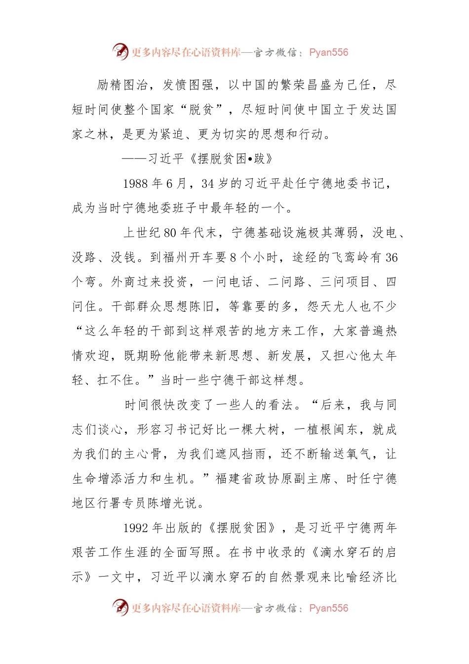 习近平总书记在福建的探索与实践•党建篇.docx_第2页