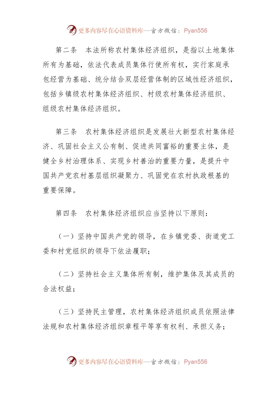中华人民共和国农村集体经济组织法.docx_第2页