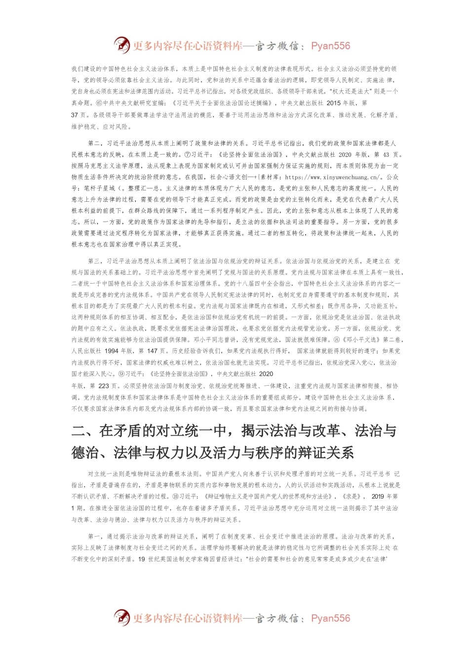 【讲义文稿】习近平法治思想中的辩证思维及其十大关系.docx_第2页