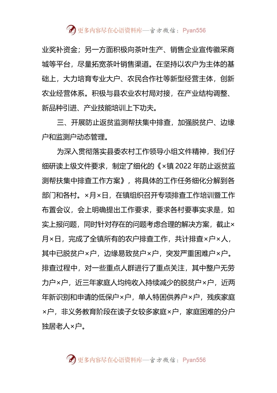 乡镇乡村振兴工作站工作汇报.docx_第2页