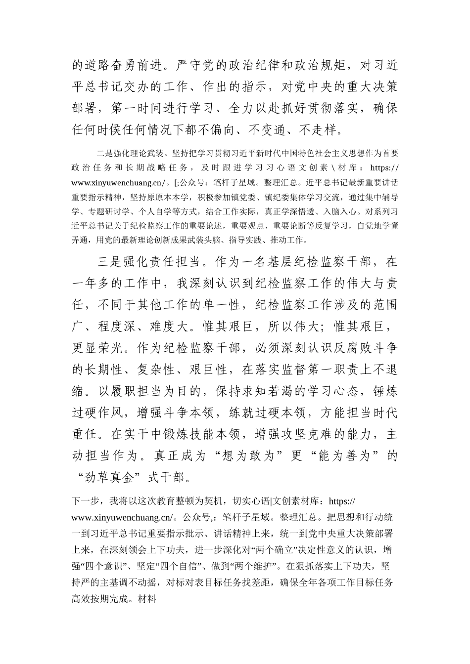 乡镇干部“两重”（重要指示批示精神、重大决策部署）专题研讨交流发言（结合教育整顿）.docx_第2页