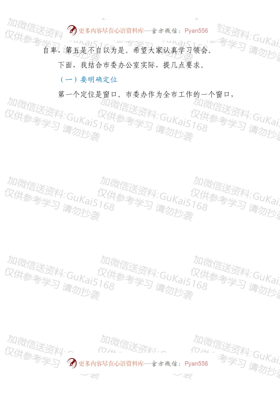 书记在市委办公室干部大会上的讲话.docx_第2页