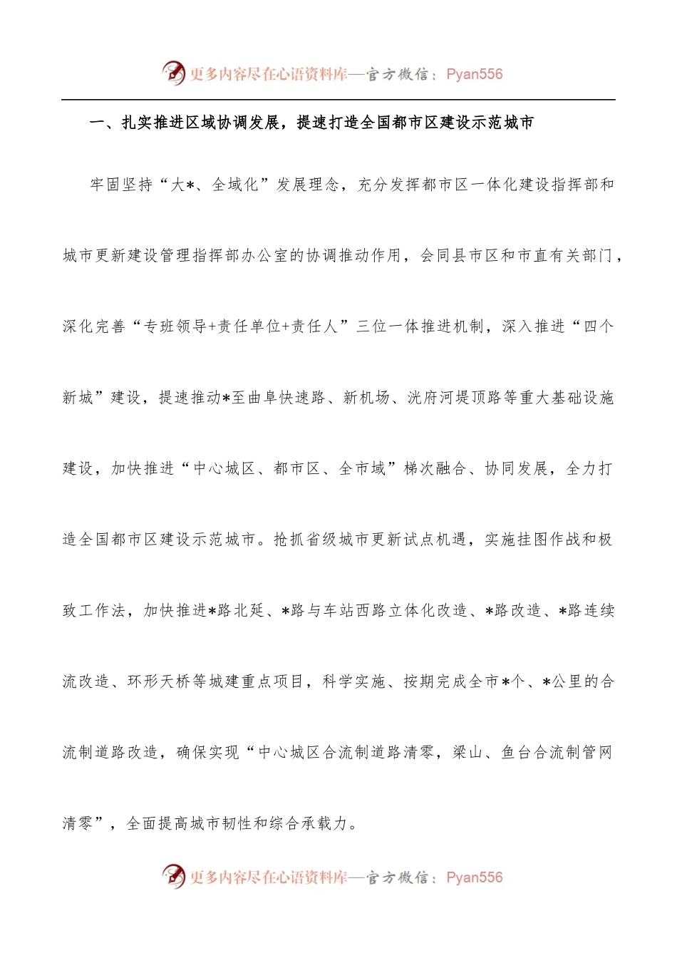 争当都市区和城市更新建设的排头兵——在深入学习贯彻省第十二次党代会精神专题学习中的讲话.docx_第2页