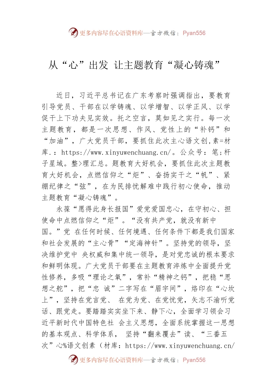 从“心”出发 让主题教育“凝心铸魂”.docx_第1页