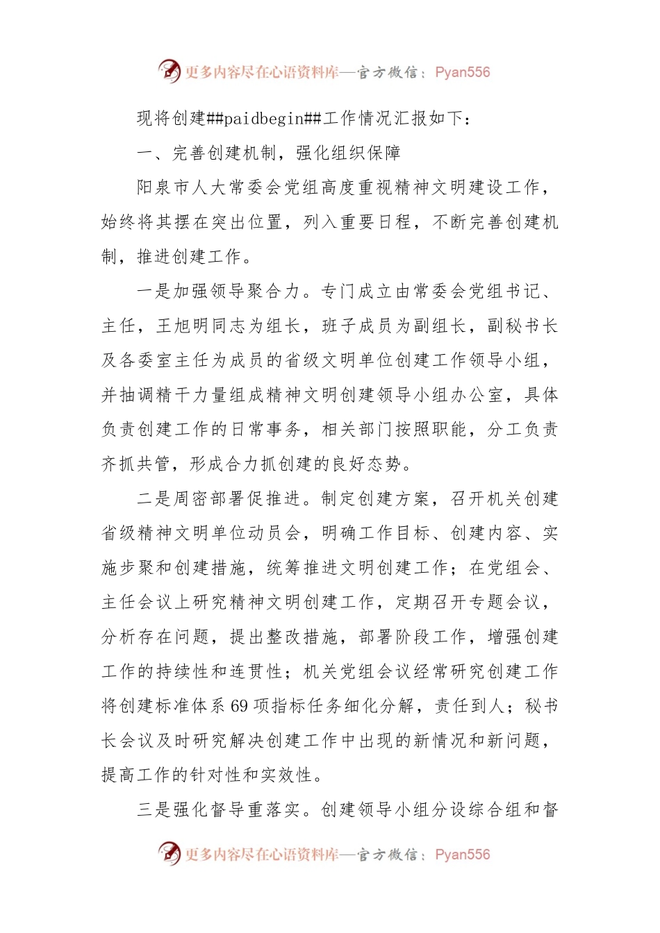 人大创建省级文明单位汇报材料.docx_第2页
