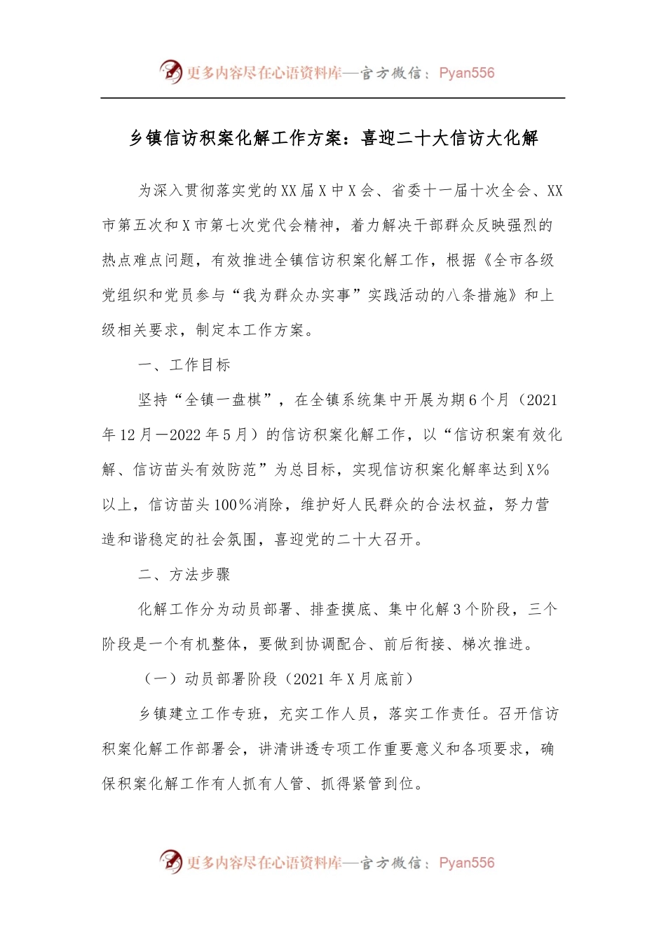 乡镇信访积案化解工作方案：喜迎二十大信访大化解[2].docx_第1页