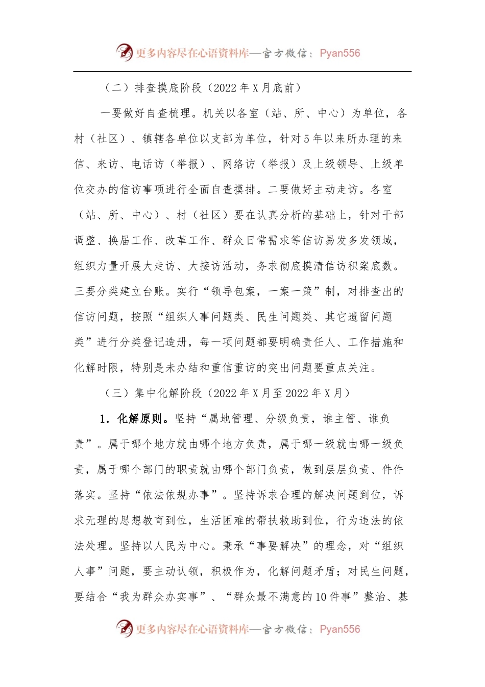 乡镇信访积案化解工作方案：喜迎二十大信访大化解[2].docx_第2页