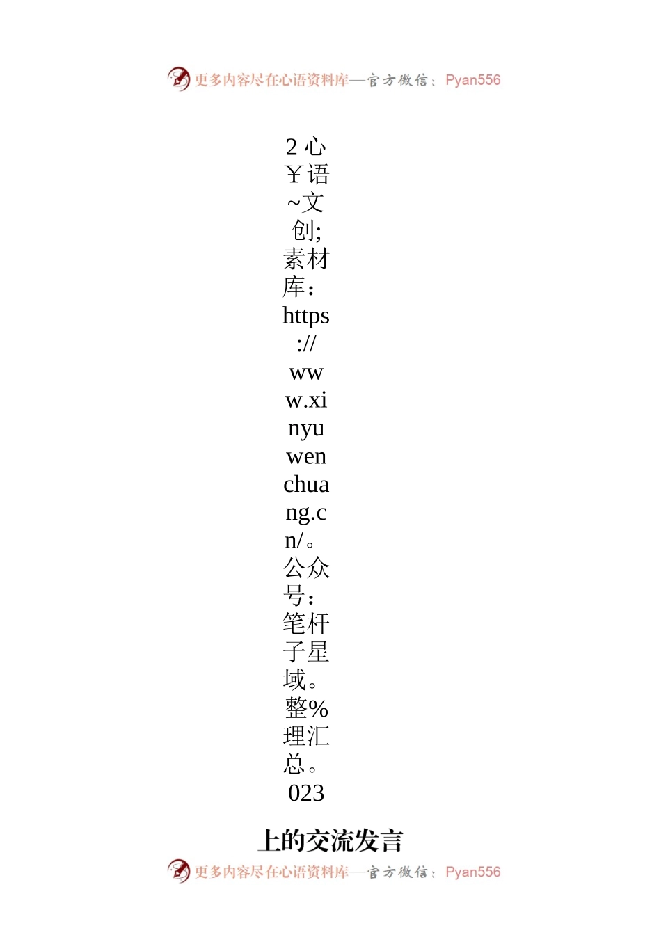 乡镇党委书记在2023年全县组织工作会议上的交流发言.docx_第1页