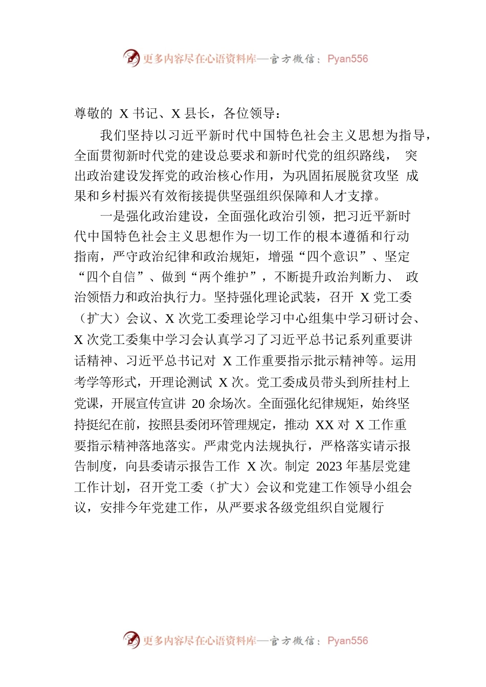 乡镇党委书记在2023年全县组织工作会议上的交流发言.docx_第2页