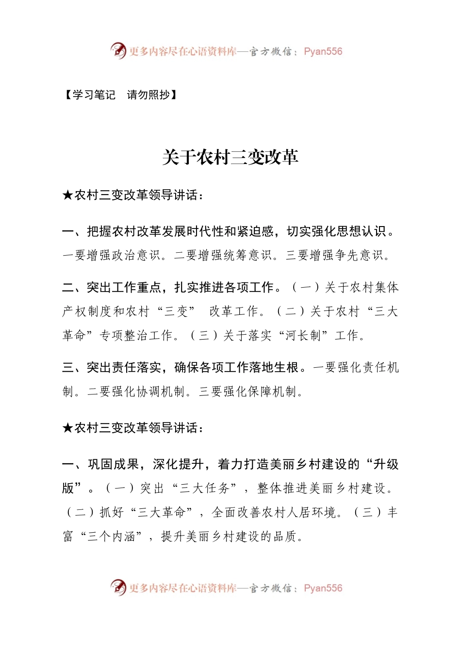 【讲话类】关于农村三变改革.docx_第1页
