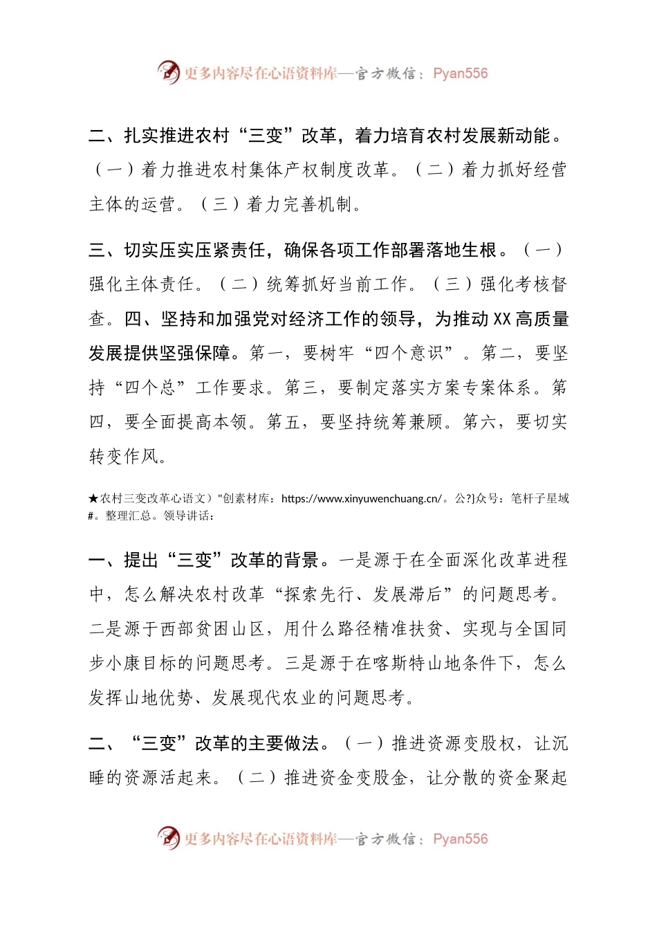 【讲话类】关于农村三变改革.docx_第2页