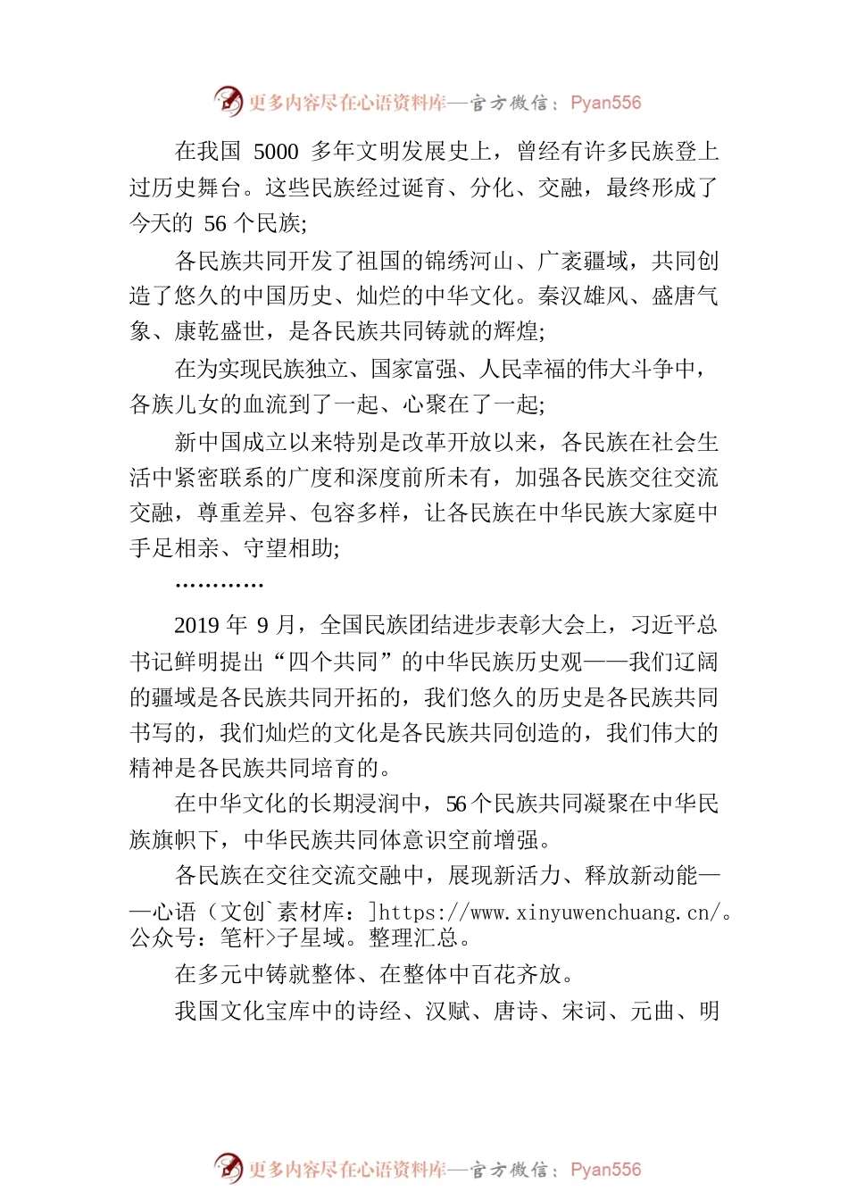 从中华文明包容性看中华文化开放胸怀 ——中华文明的突出特性系列述评之五（20230616）.docx_第2页