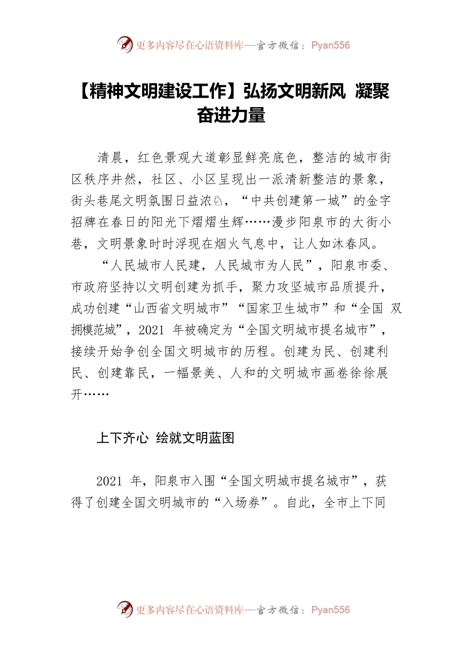 【精神文明建设工作】弘扬文明新风 凝聚奋进力量.docx_第1页