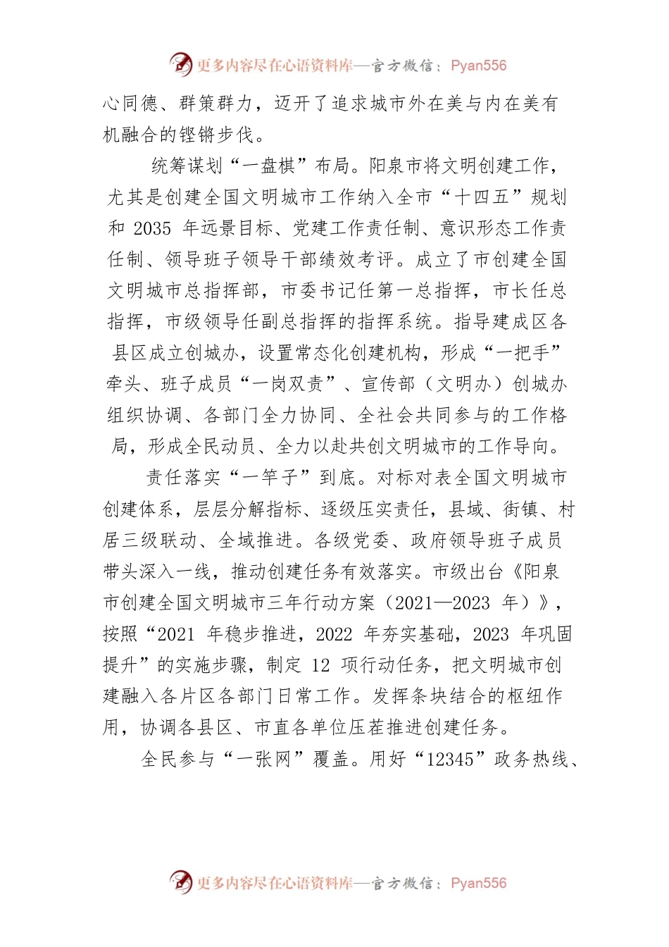 【精神文明建设工作】弘扬文明新风 凝聚奋进力量.docx_第2页