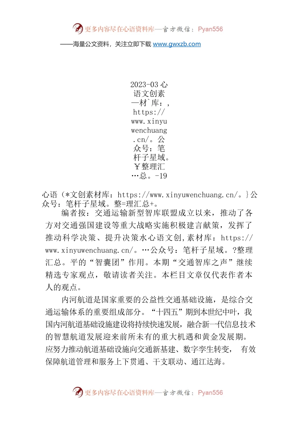 【编者按】加快数字化建设 让内河航道更“智慧”.docx_第1页