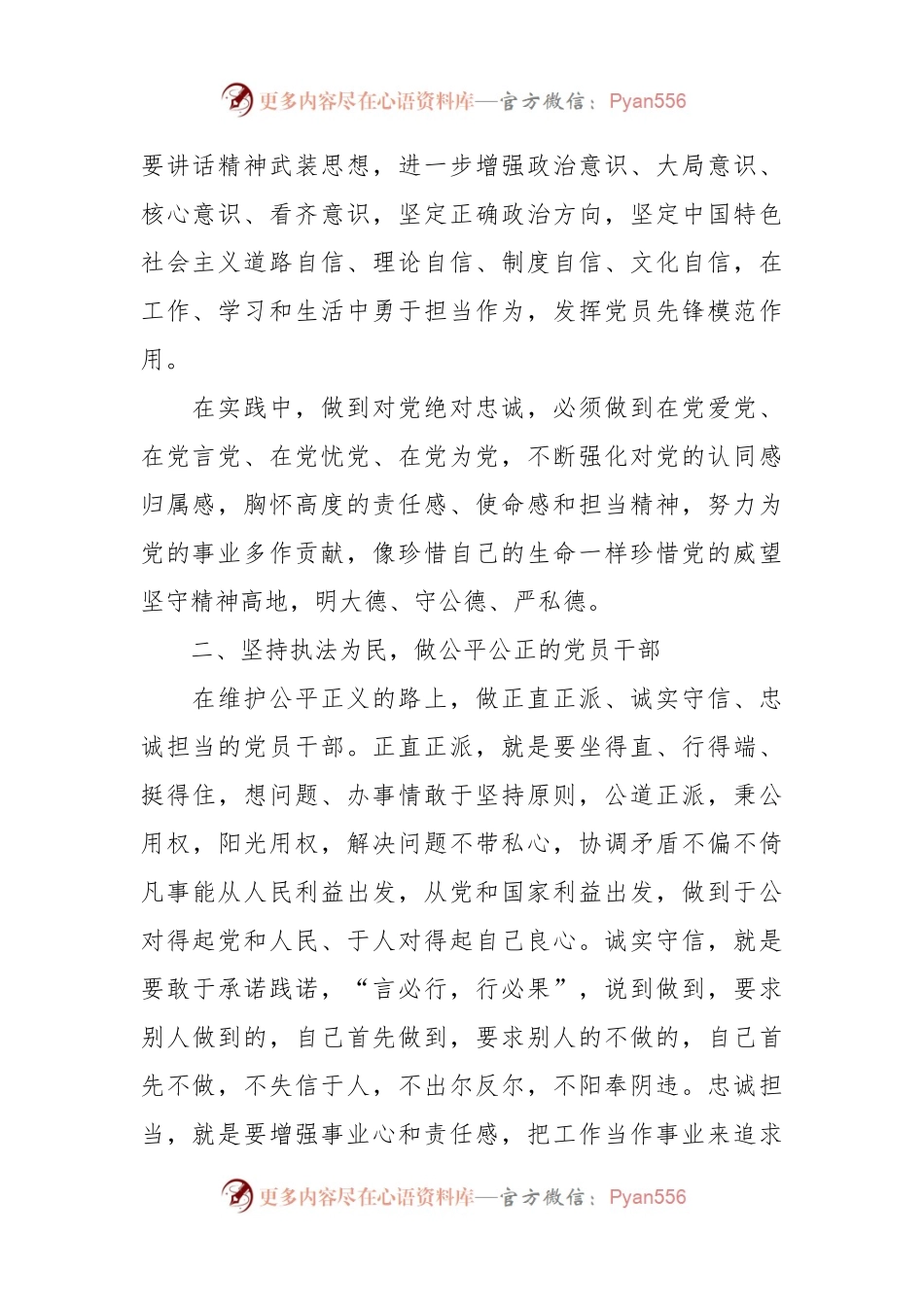 专题党课：强化党性修养 锤炼过硬本领.docx_第2页