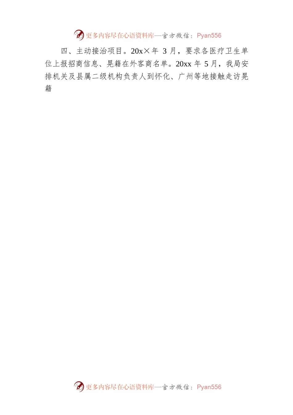 乡镇招商引资工作汇报材料（七）.docx_第2页