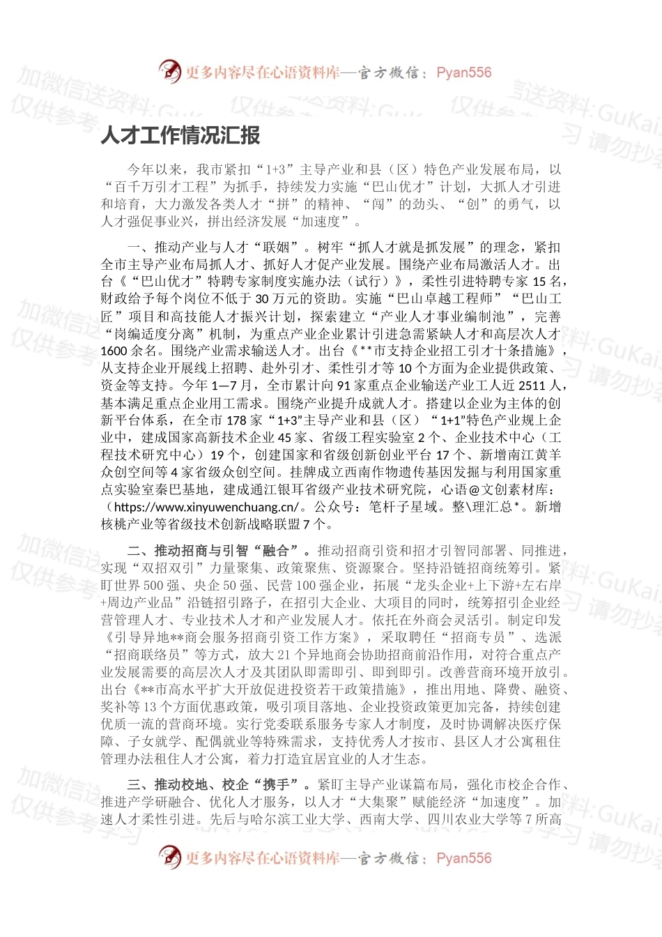 人才工作情况汇报（一）.docx_第1页