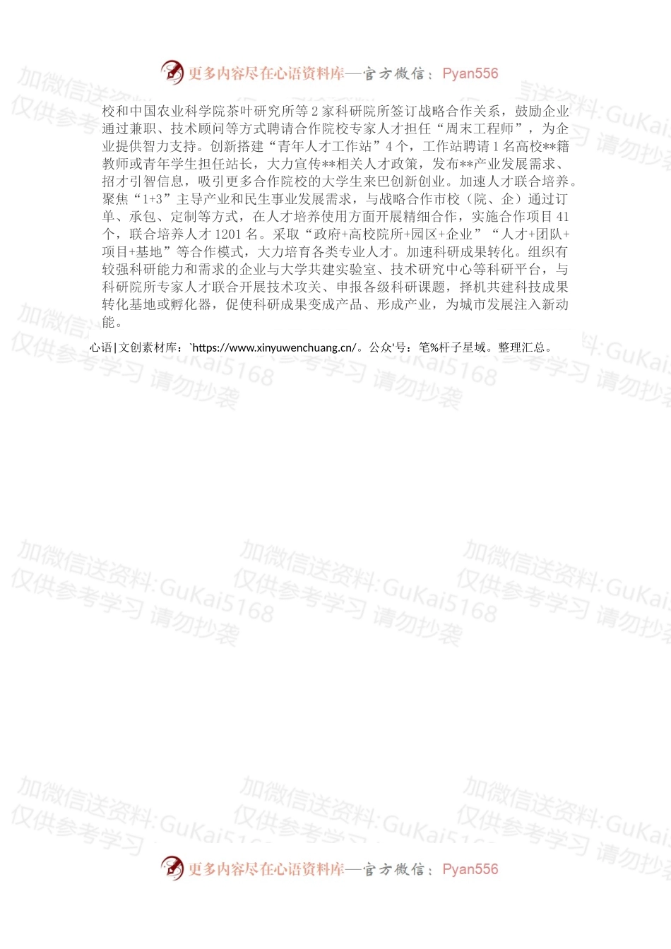 人才工作情况汇报（一）.docx_第2页