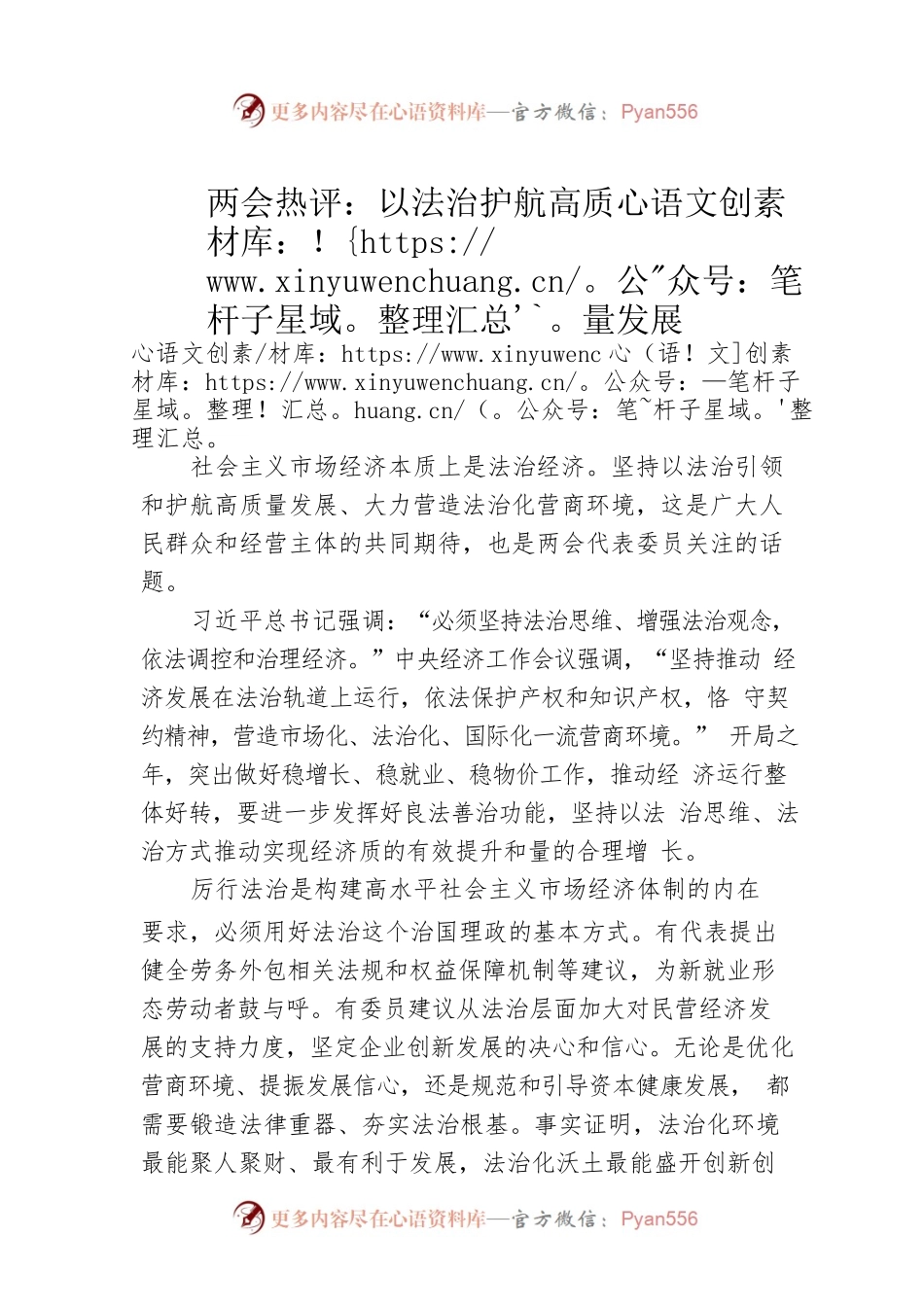 两会热评：以法治护航高质量发展（20230307）.docx_第1页