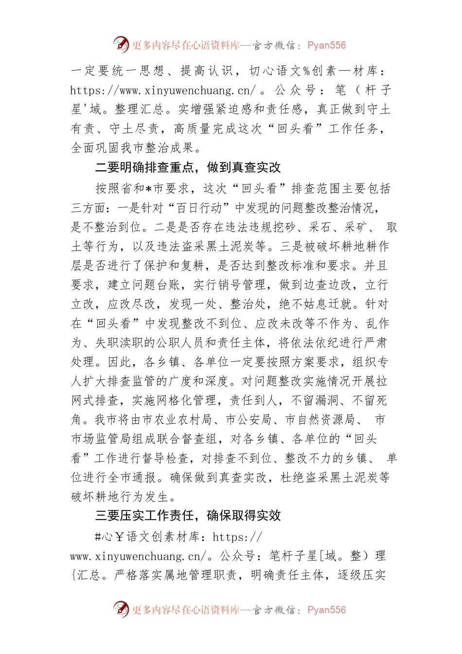 【讲话致辞】在全市严厉打击盗采黑土泥炭行为专项排查整治行动“回头看”工作会议上的讲话.docx_第2页