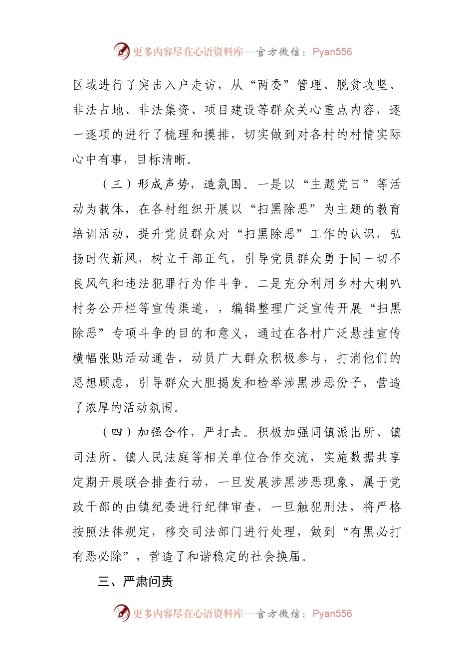 乡镇“扫黑除恶”专项斗争情况汇报.docx_第2页