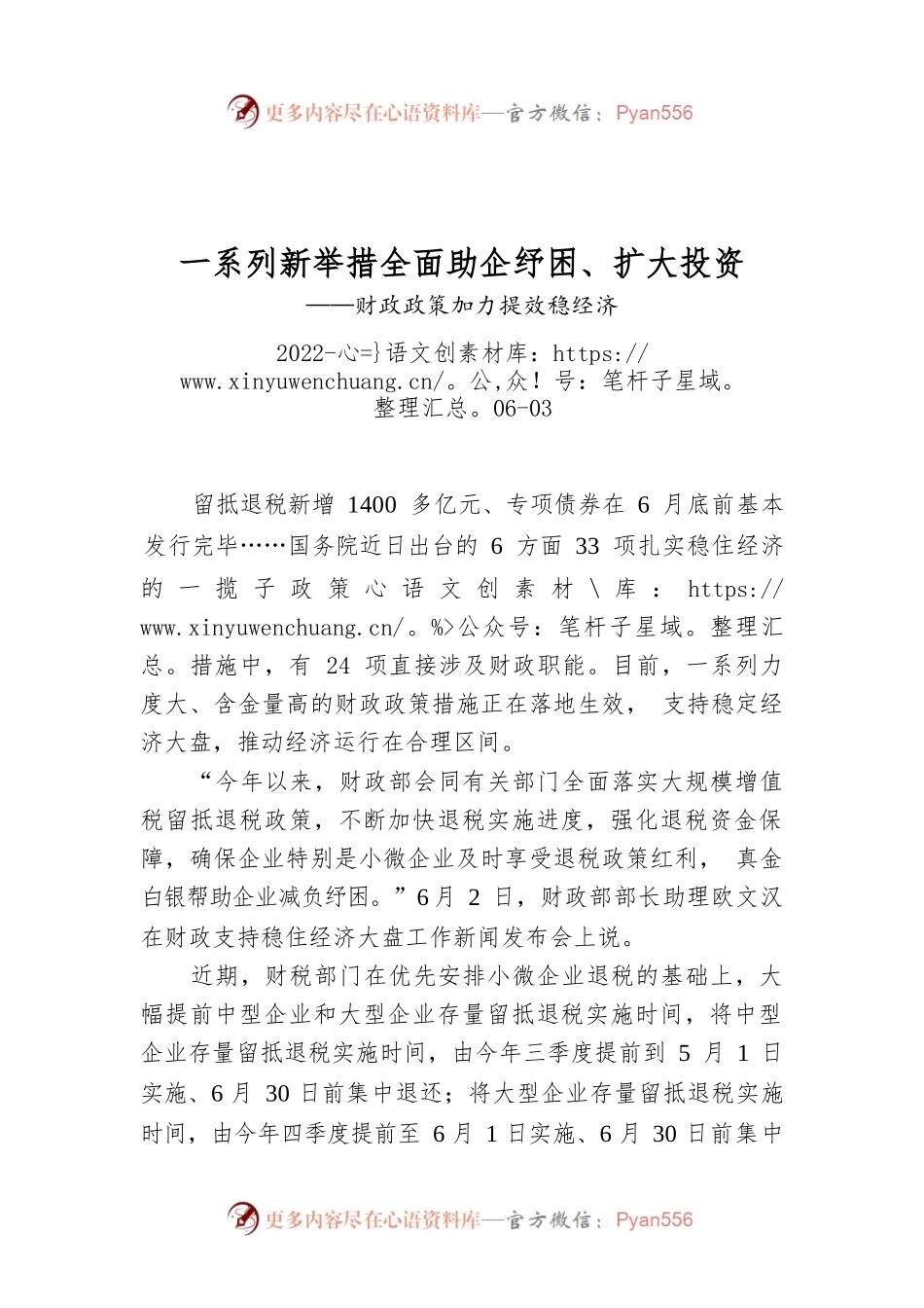 一系列新举措全面助企纾困、扩大投资.docx_第1页