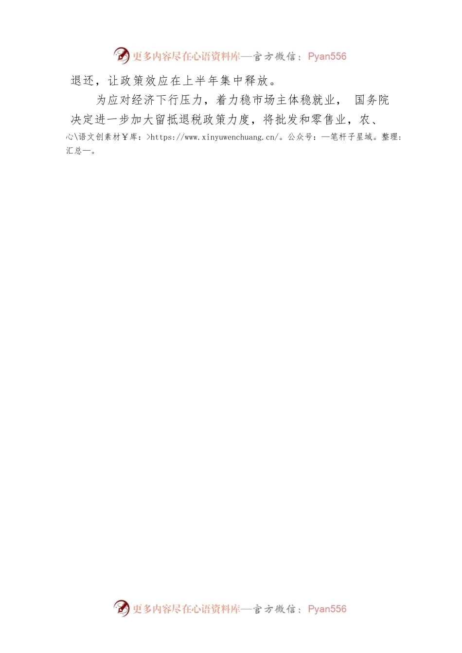 一系列新举措全面助企纾困、扩大投资.docx_第2页