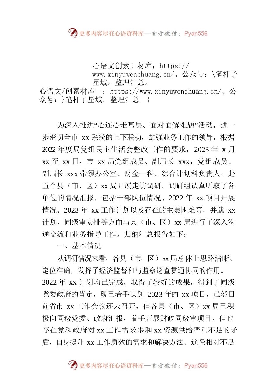下基层走访调研报告.docx_第1页