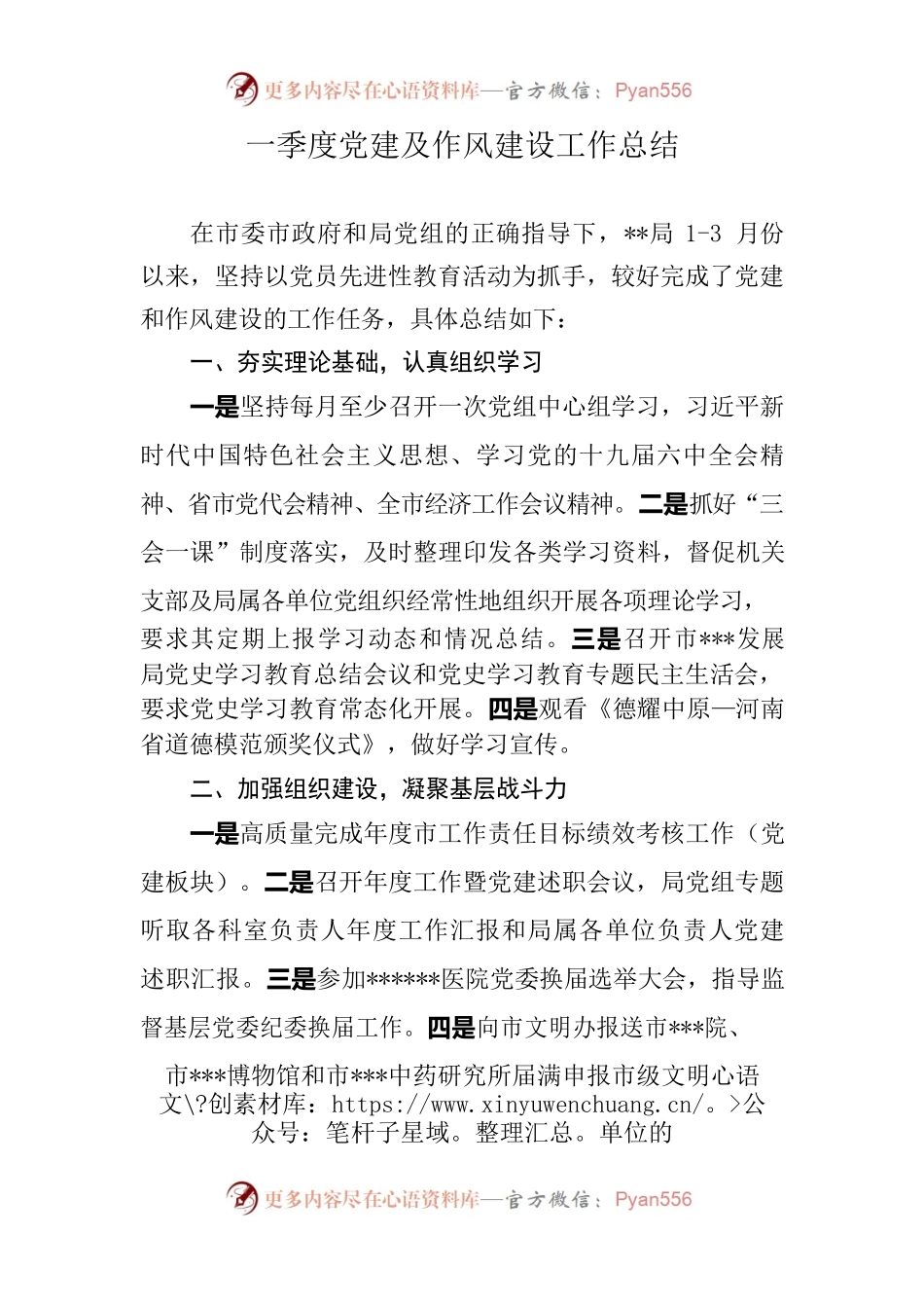 一季度党建及作风建设总结.docx_第1页