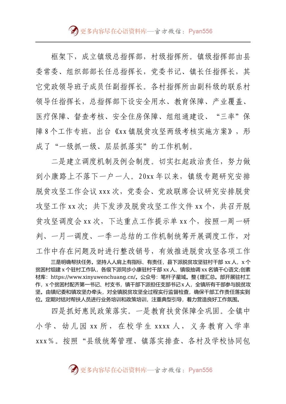 乡镇近三年脱贫攻坚工作总结.docx_第1页