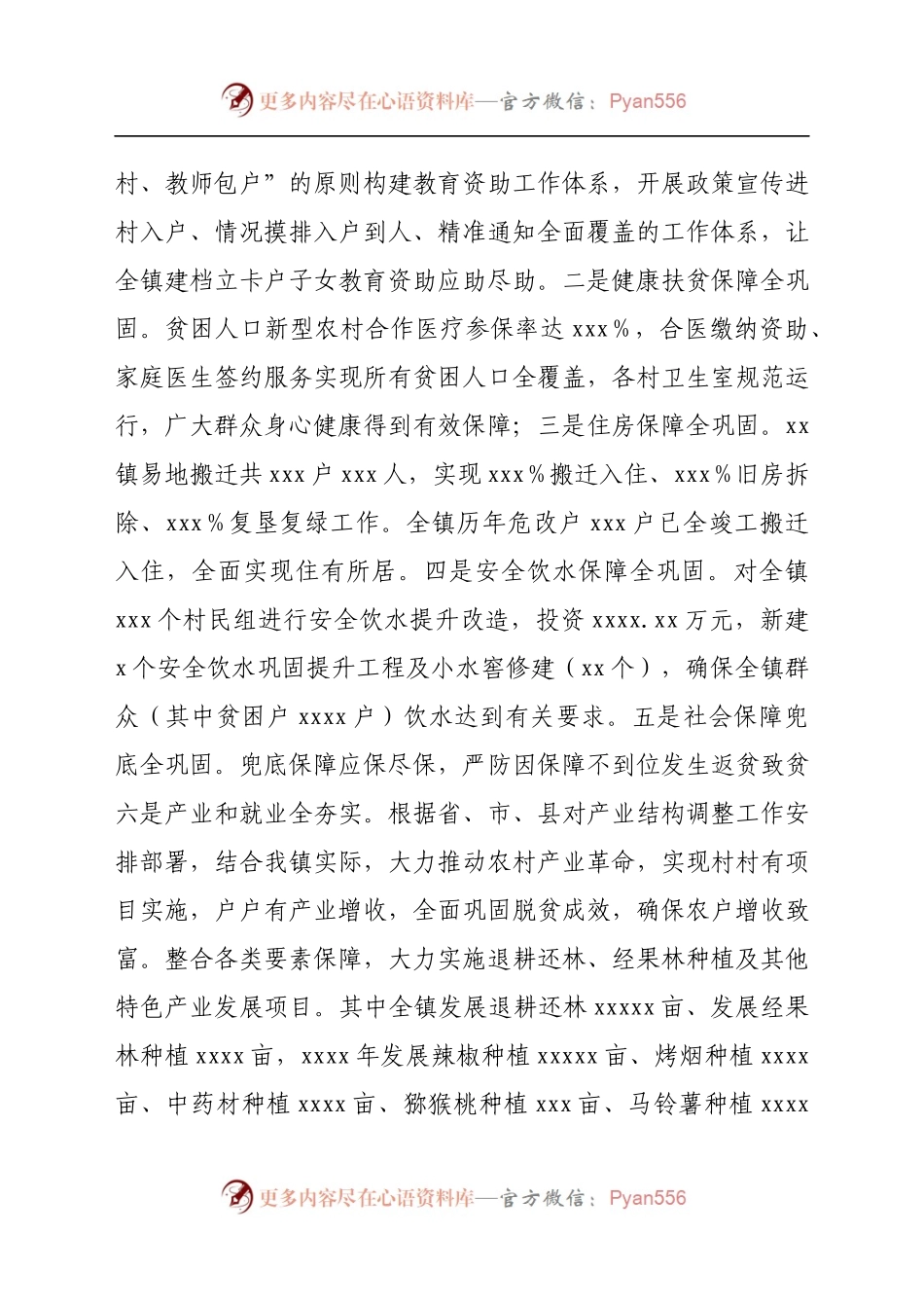 乡镇近三年脱贫攻坚工作总结.docx_第2页