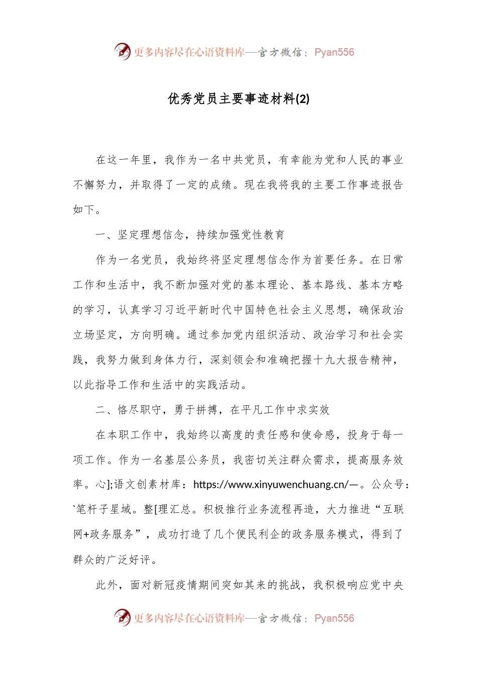 优秀党员主要事迹材料(2).docx_第1页