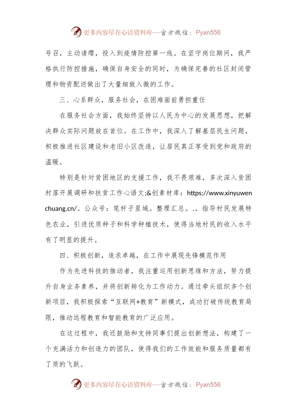 优秀党员主要事迹材料(2).docx_第2页
