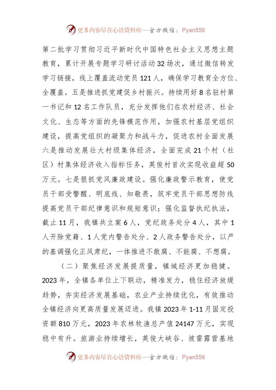 乡镇2023年工作总结及2024年工作计划.docx_第2页