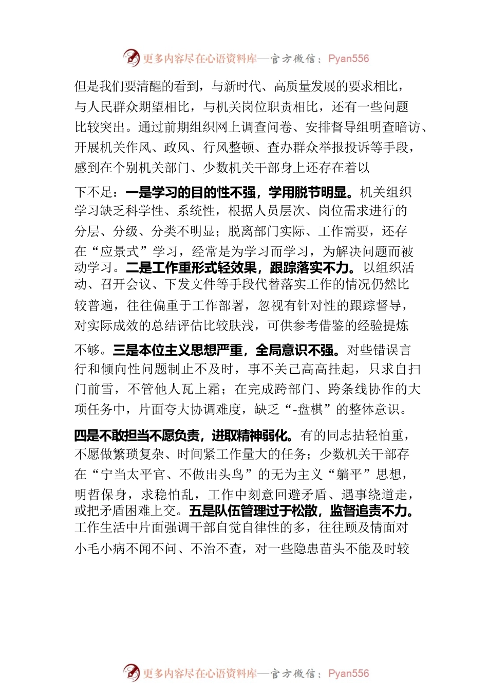 主题教育专题党课：加强机关作风建设.docx_第2页