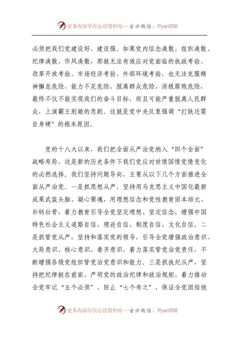 习近平在党的十八届六中全会第二次全体会议上的讲话.docx_第2页