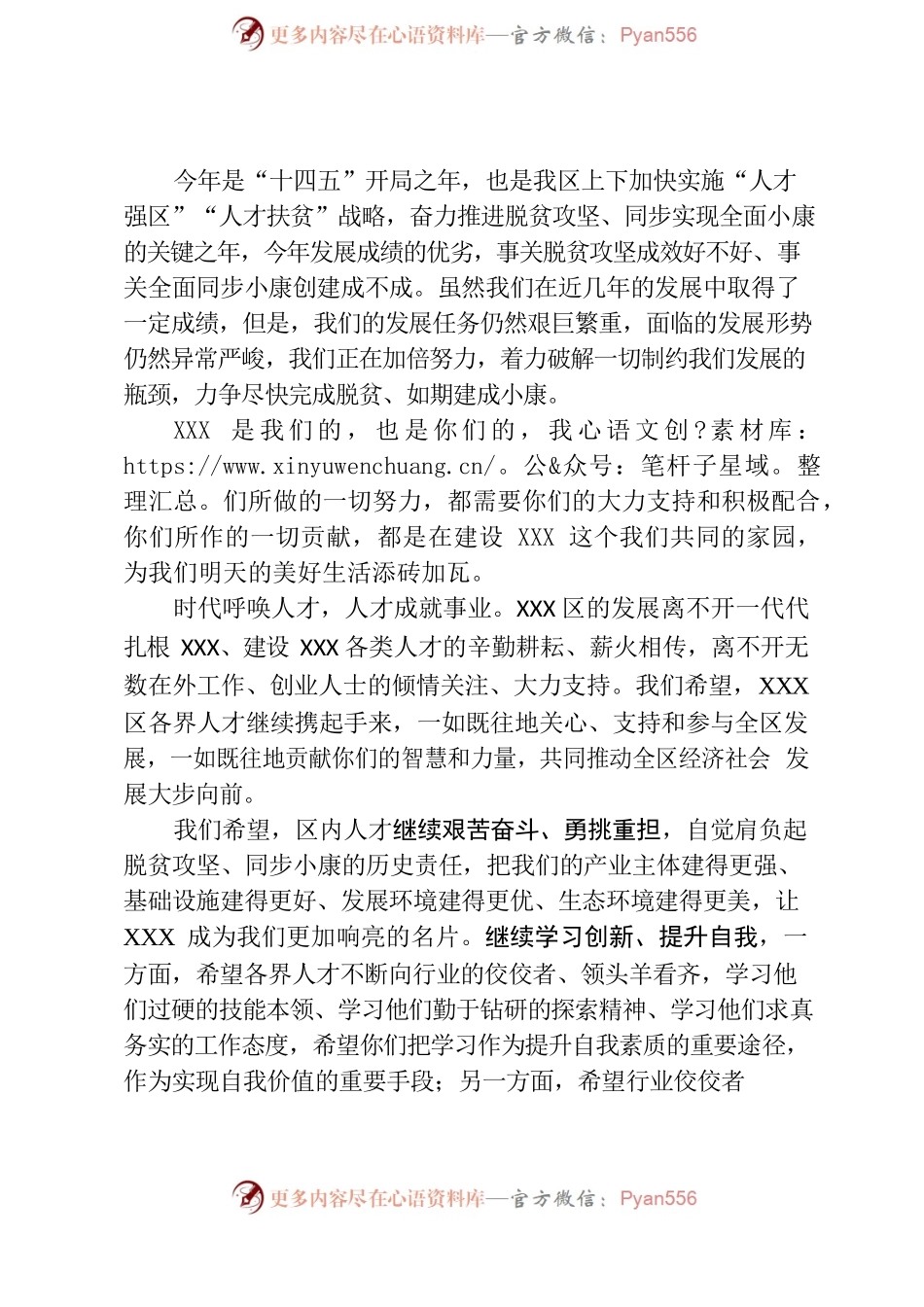 人才宣传月的一封信.docx_第2页