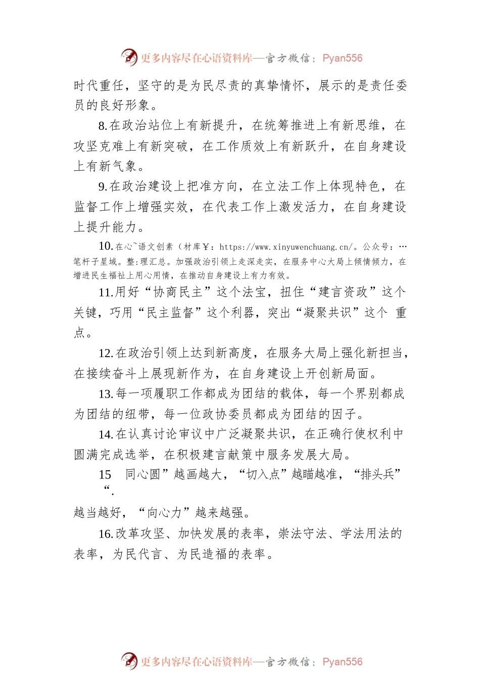 人大政协工作类排比句40例（2023年4月27日）.docx_第2页