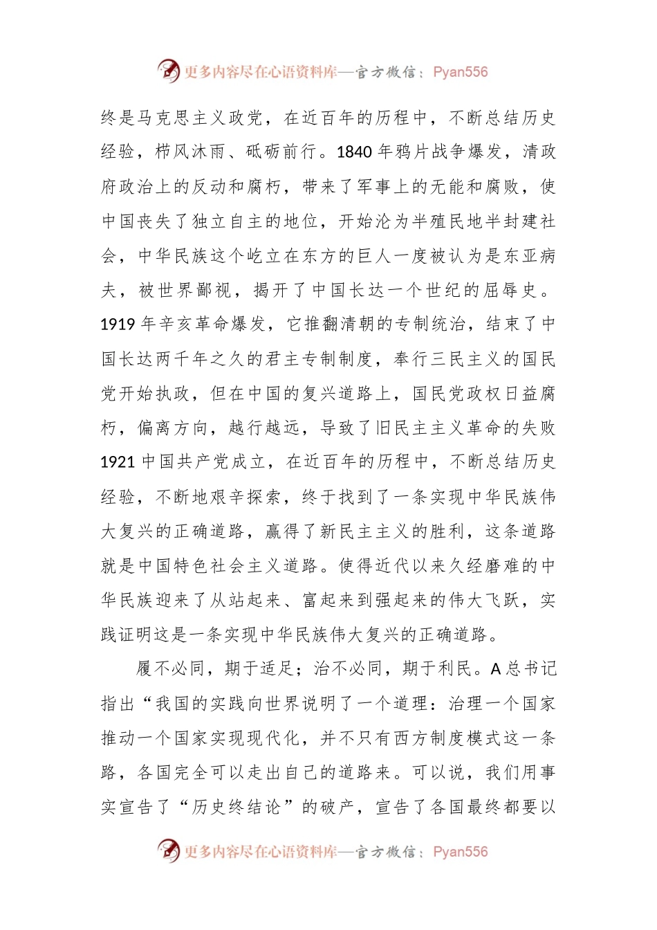 主题教育党课讲稿：感悟思想伟力  以更加自觉的担当服务经济社会高质量发展.docx_第2页