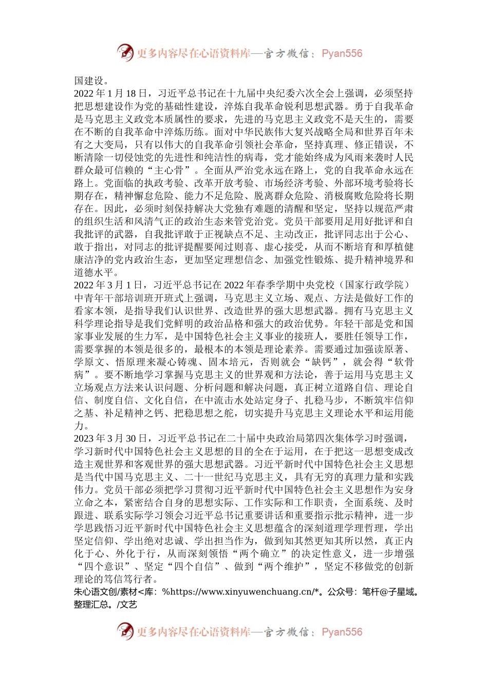 以思想的力量引领书写时代答卷——习近平总书记强调的“思想武器”.docx_第2页