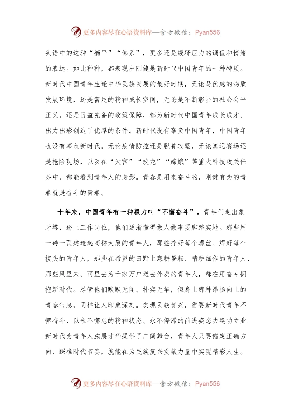 交流讨论：青年创造历史 青年孕育希望.docx_第2页