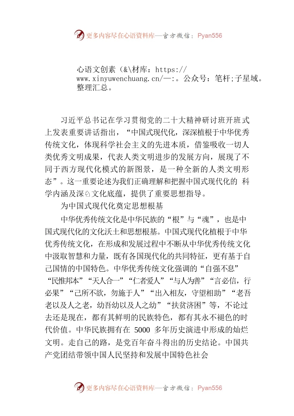 中国式现代化的传统文化底蕴.docx_第1页