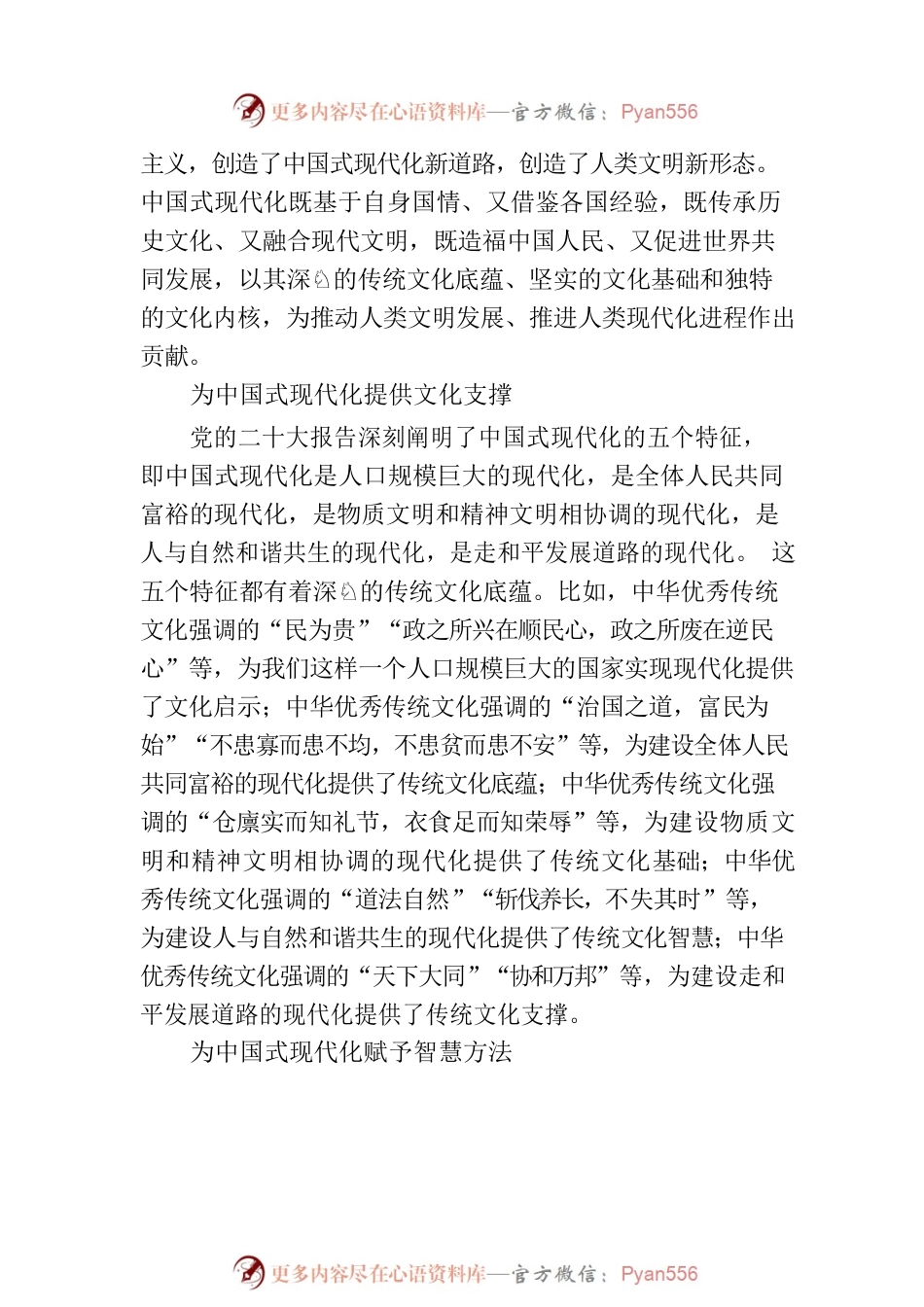 中国式现代化的传统文化底蕴.docx_第2页