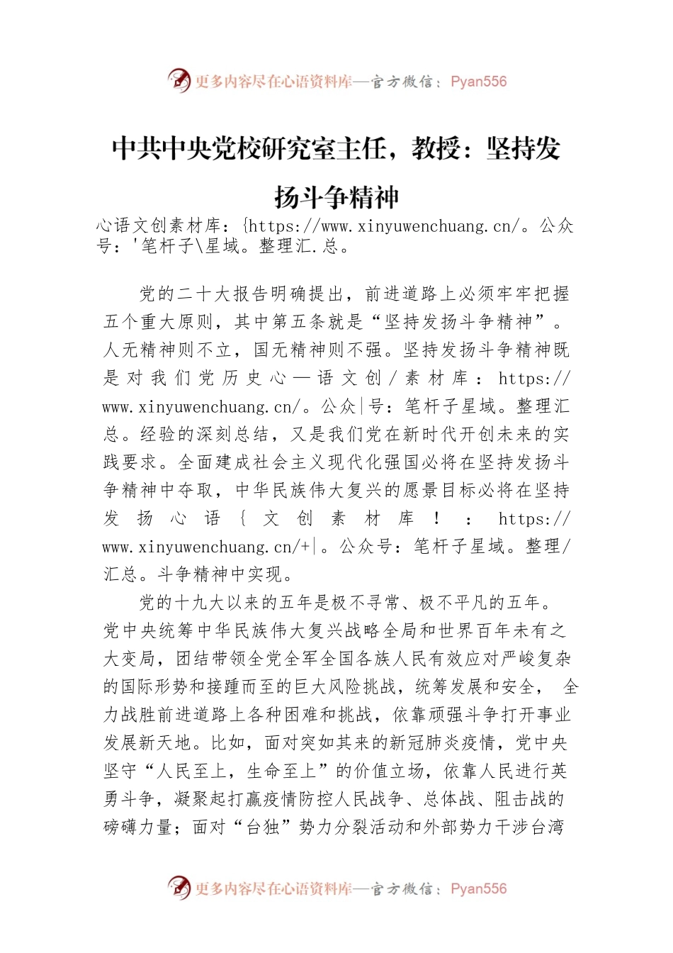 中共中央党校研究室主任，教授：坚持发扬斗争精神（20221216）.docx_第1页