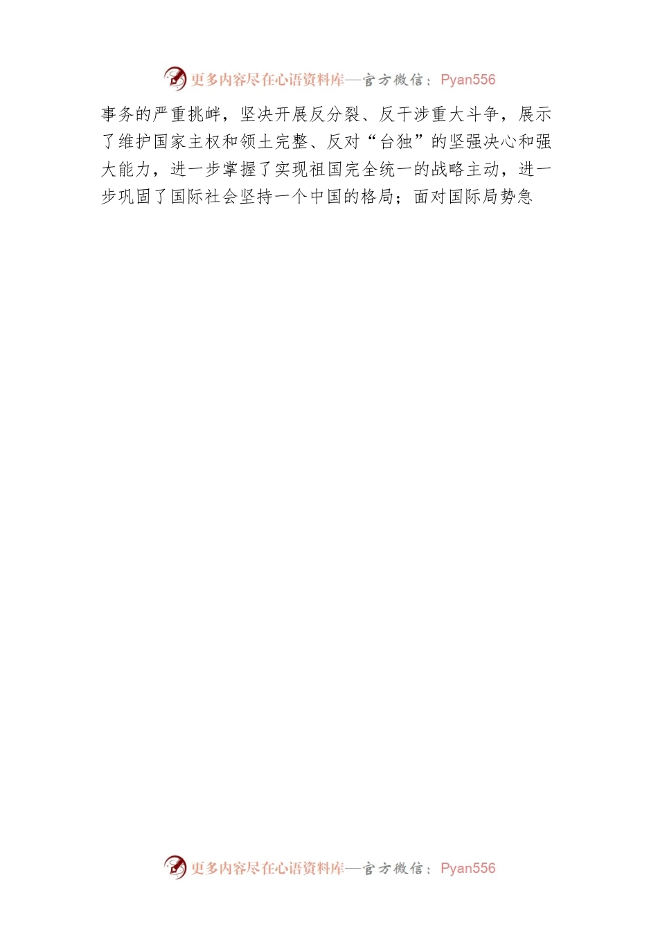 中共中央党校研究室主任，教授：坚持发扬斗争精神（20221216）.docx_第2页