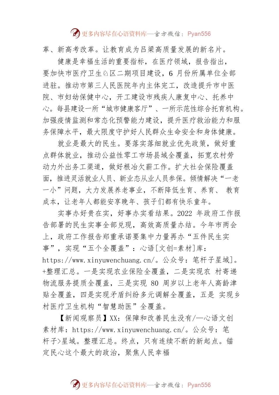 【新闻观察 市两会精神解读（四）】 民生有“温度” 幸福有“质感”（20230307）.docx_第2页