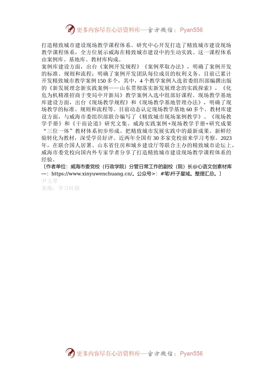 以现场教学服务精致城市建设.docx_第2页