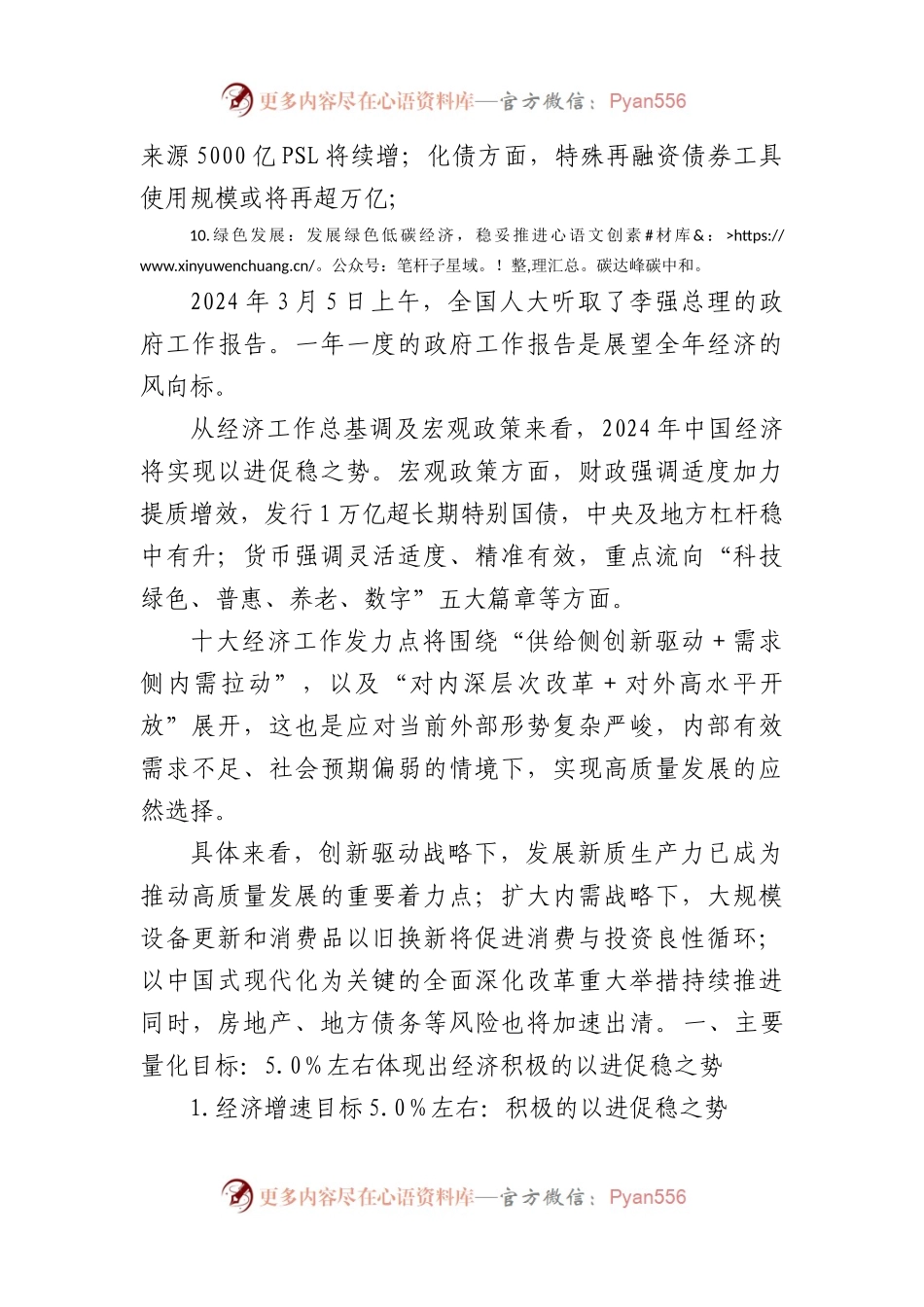 两会党课讲稿：两会十大经济工作深度解读.docx_第2页