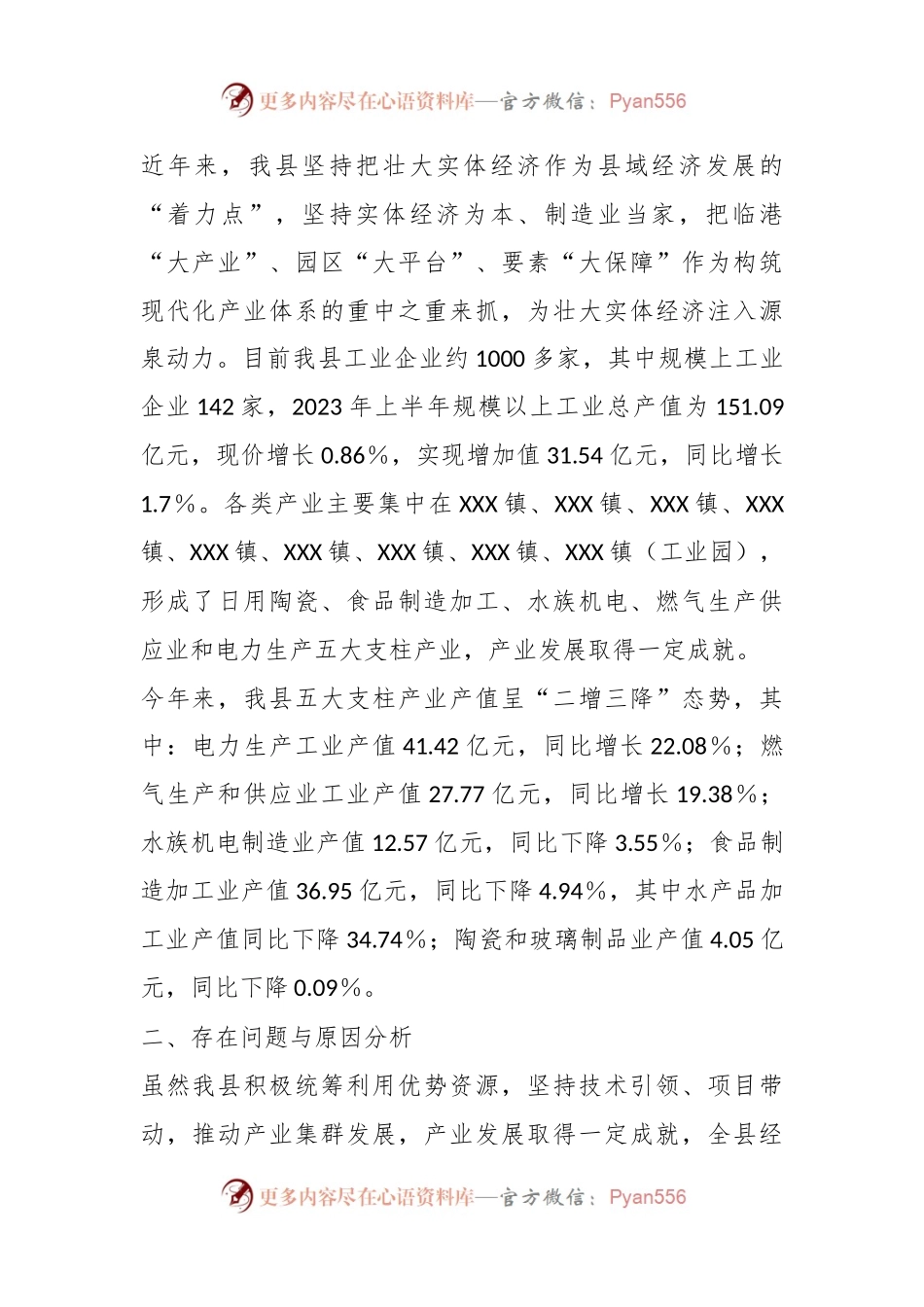 主题报告：壮大实体经济，加快构建现代化产业体系.docx_第2页